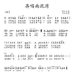 再唱南泥湾_歌曲简谱_词曲:高歌 艺博