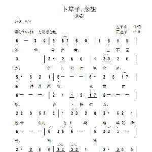 卜算子 念想_歌曲简谱_词曲:左伯山 黄进军