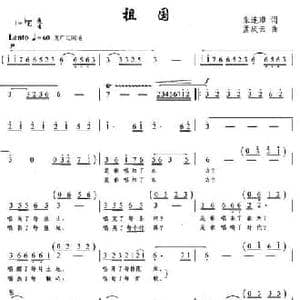 祖国_民歌简谱_词曲:朱连璋 孟庆云
