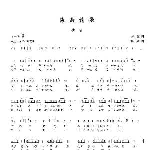 海南情歌_歌谱投稿_词曲:李莉 楼勤