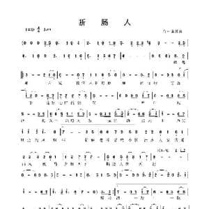 断肠人_歌谱投稿_词曲:何一诺 何一诺