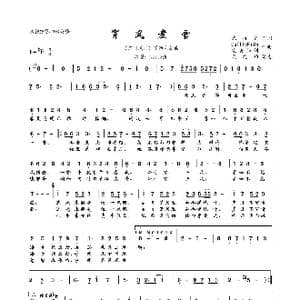 穿风煮雪_歌曲简谱_词曲:沈行之 CuTTleFiSh完美仙剑