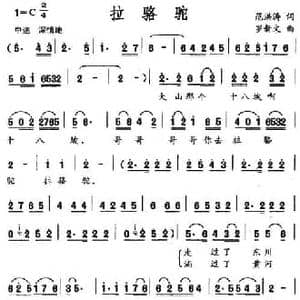 拉骆驼_民歌简谱_词曲:范洪涛 罗新文