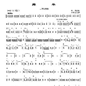 二胡谱 | 拜年 李孝常记谱版带弓指法 李孝常记谱