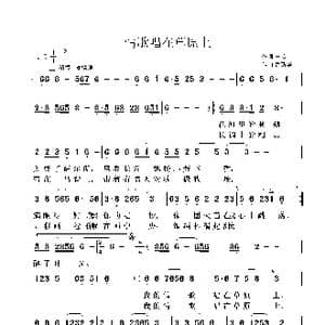 情歌唱在草原上_歌曲简谱_词曲:田然 鲁新华