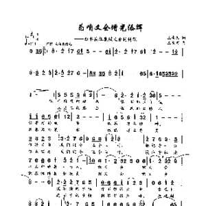 为咱义会争光添辉_歌曲简谱_词曲:王奇戈 王永明