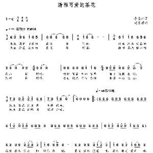 清雅可爱的茶花_歌曲简谱_词曲:李卫华 朝乐蒙