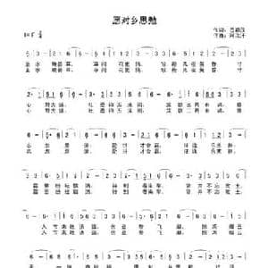 愿对乡思勉_民歌简谱_词曲:岳颖茂 阿汝汗