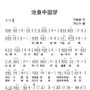 沧桑中国梦_民歌简谱_词曲:马婵娟 刘北休