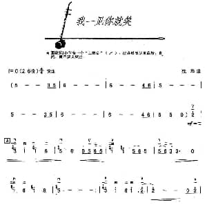二胡谱 | 我一见你就笑 冼华