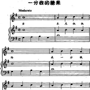 一分钱的糖果 钢琴谱