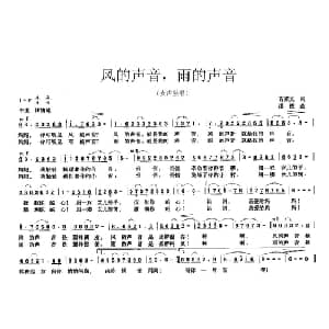 风的声音,雨的声音_通俗唱法乐谱_词曲:石顺义 洪流