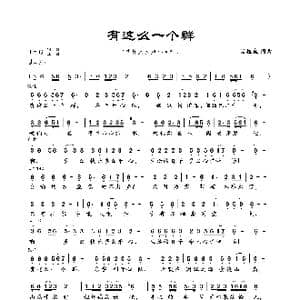 有这么一个群_歌曲简谱_词曲:肖桂盛 肖桂盛