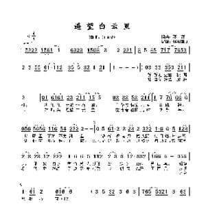 遥望白云里_歌谱投稿