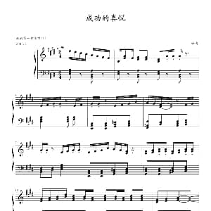 成功的喜悦 钢琴谱 哈迪
