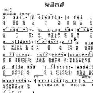 梅里古都_民歌简谱_词曲:刘继锋 刘瑞桂