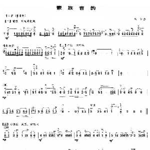 二胡谱 | 蒙族音韵