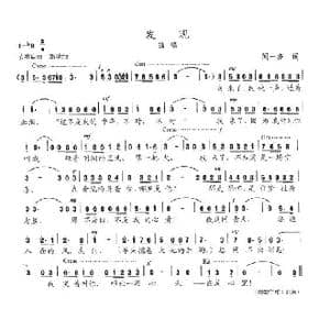 发现_歌曲简谱_词曲:闻一多 陈志昂