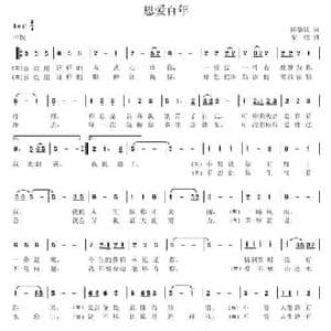 恩爱百年_民歌简谱_词曲:陈静波 柴欣