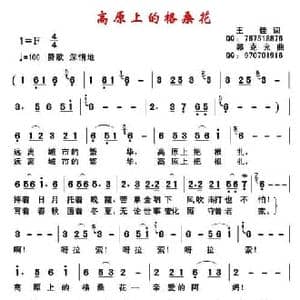 高原上的格桑花_民歌简谱_词曲:王佳 郭克光