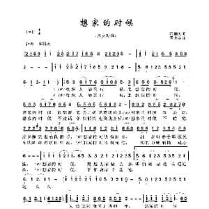 想家的时候_歌谱投稿_词曲:石顺义 孟庆云