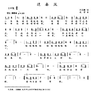 追春风_儿歌乐谱_词曲:刘志毅 成学