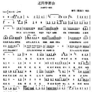 老同学聚会_民歌简谱_词曲:梁兆江 梁兆江