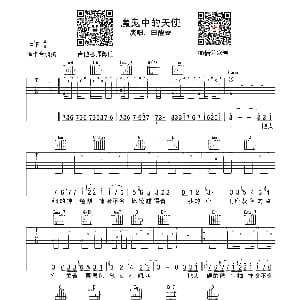 魔鬼中的天使 吉他谱 田馥甄 华轩音乐工作室