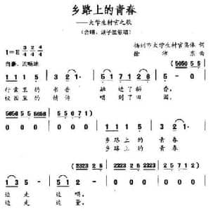 乡路上的青春_民歌简谱