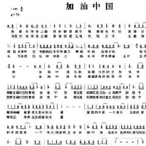 加油中国_民歌简谱_词曲:李海清 李海清