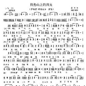 月亮山上的月光_民歌简谱_词曲:蓝月 海浪飞歌