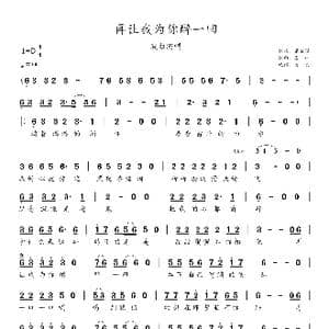 再让我为你醉一回_歌谱投稿_词曲:张国强 波拉