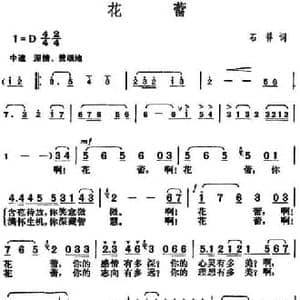 花蕾_民歌简谱_词曲:石祥 胡俊成