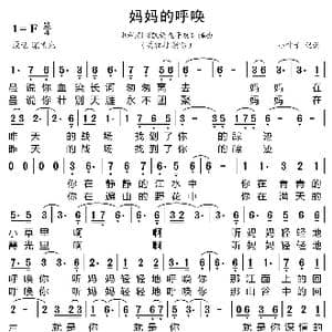 妈妈的呼唤_歌曲简谱