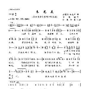 春光美_歌曲简谱_词曲:林建功,邹友开 陈辉雄