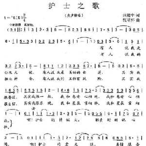 护士之歌_民歌简谱_词曲:张建中 张明怀