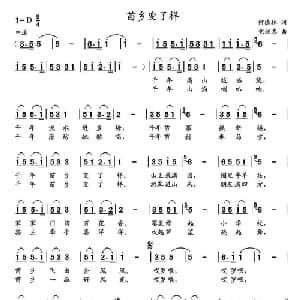 苗乡变了样_儿歌乐谱_词曲:何德林 党继志