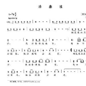 泊秦淮_民歌简谱_词曲: 唐 吕本中 王亭颖