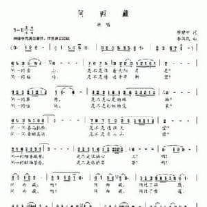 问西藏_民歌简谱_词曲:廖建中 李汉民