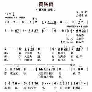 黄昏雨_歌曲简谱_词曲:安华 彭韵豪