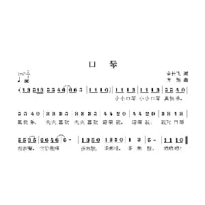 口琴_儿歌乐谱_词曲:余长飞 方翔