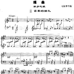 组曲 家乡之歌 钢琴谱 马剑平
