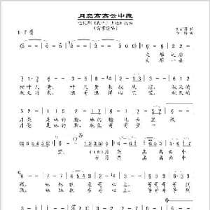 月亮高高云中藏_歌谱投稿_词曲:刘新圈 李柏