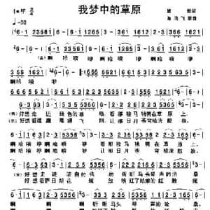 我梦中的草原_民歌简谱_词曲:蜻蜓 海浪飞歌