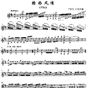 扬琴谱 | 赣西风情