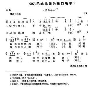 尕妹妹弹的是口噙子_民歌简谱