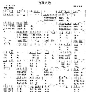 自强之歌_通俗唱法乐谱_词曲:黄亮永 黄亮永