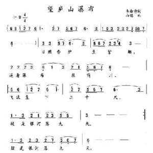 望庐山瀑布_民歌简谱_词曲: 唐 李白 山恺