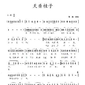 天香桂子_歌曲简谱_词曲:蒋燕,词 蒋燕 曲