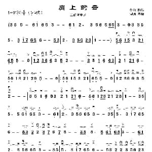 二胡谱 | 肩上的云 陈伟曲 景楼改编